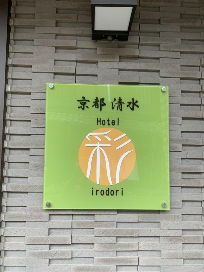 Hotel Irodori Kyoto-Kiyomizu Kültér fotó